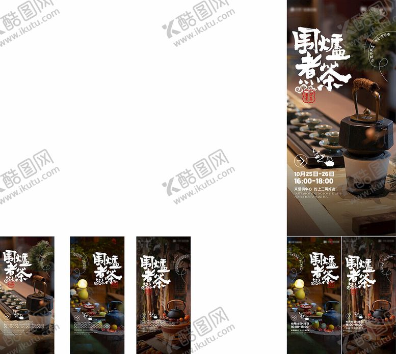 编号：33184803311934011986【酷图网】源文件下载-围炉煮茶