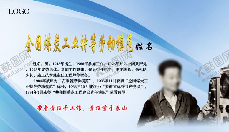 编号：87396705141453079875【酷图网】源文件下载-劳模