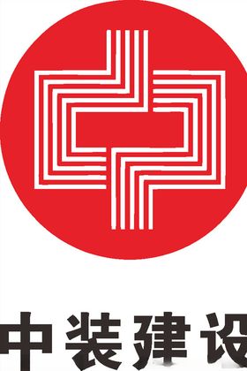 中装建设中国国企企业建