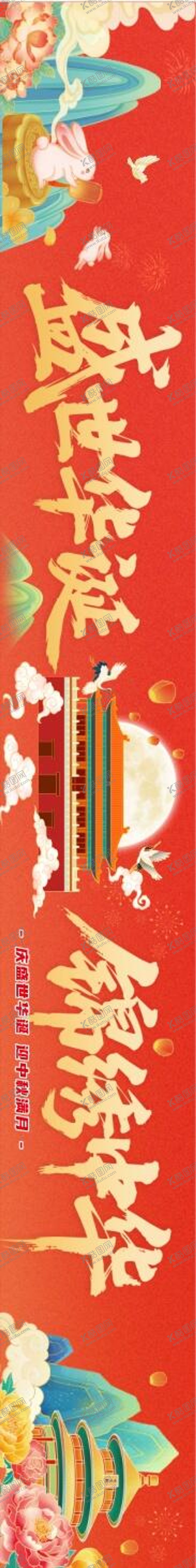 编号：52406110141759118232【酷图网】源文件下载-中秋节国庆横幅