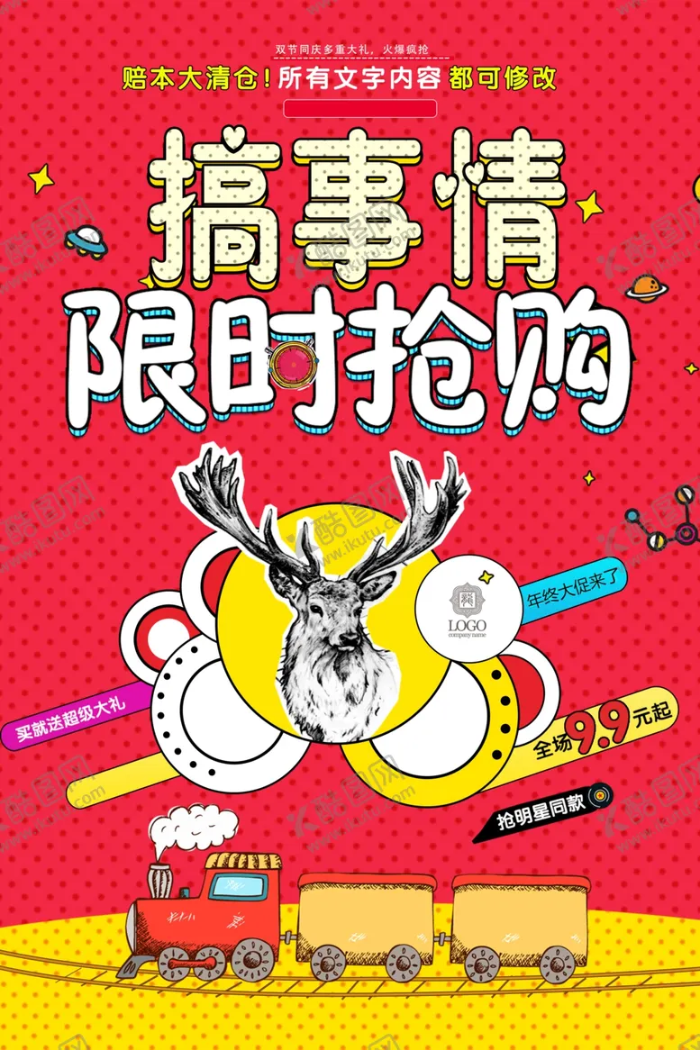 编号：66162002260920516300【酷图网】源文件下载-搞事情抢购
