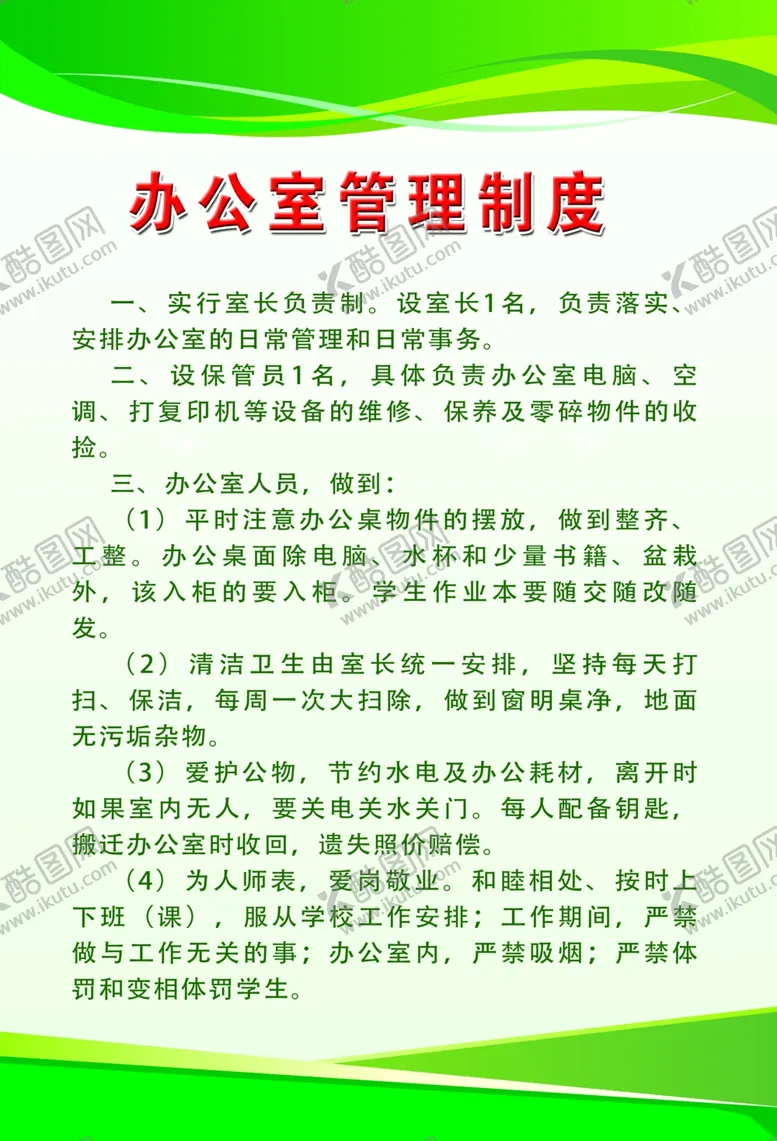 编号：25223309111844575148【酷图网】源文件下载-制度