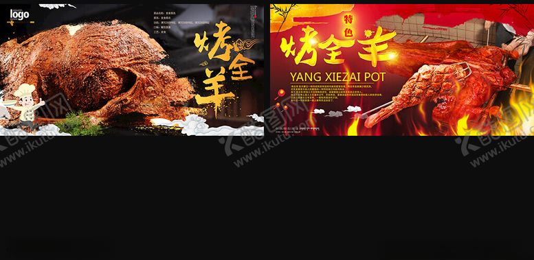 编号：78838309212216428364【酷图网】源文件下载-烤全羊展板