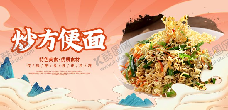 编号：65021409291200550695【酷图网】源文件下载-炒方便面