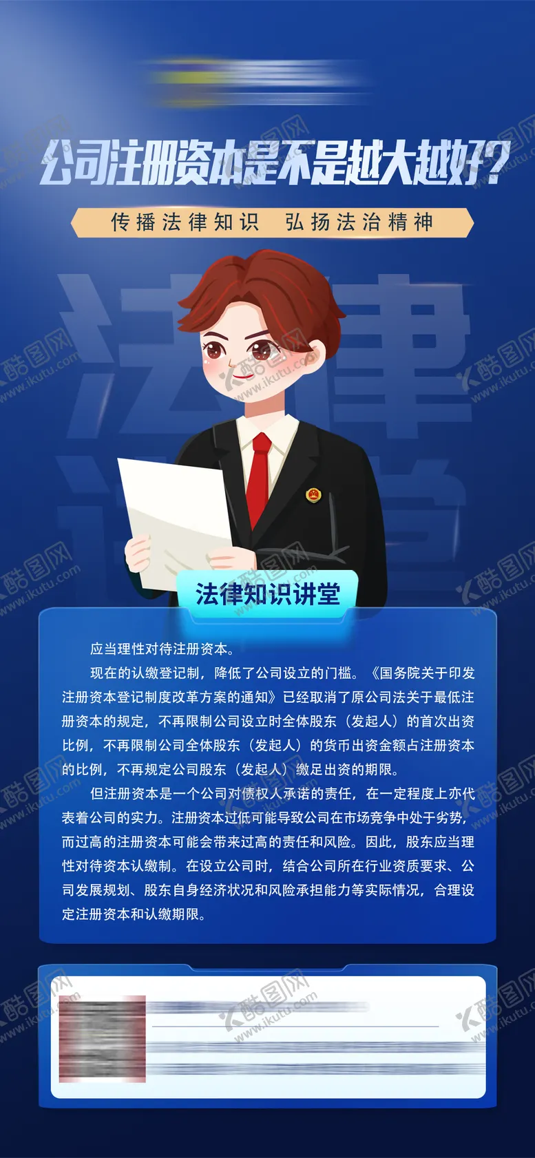 法律知识普法海报宣传