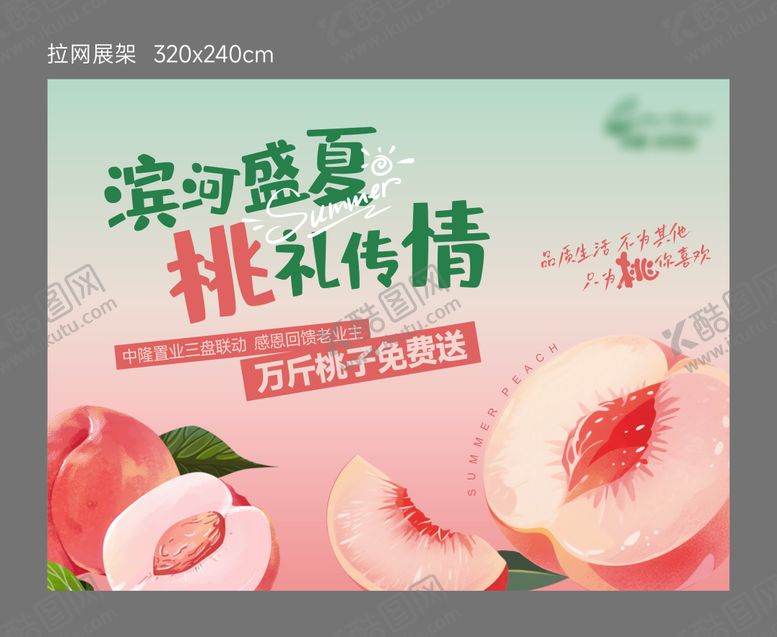编号：74267608162313423952【酷图网】源文件下载-送桃子活动主画面