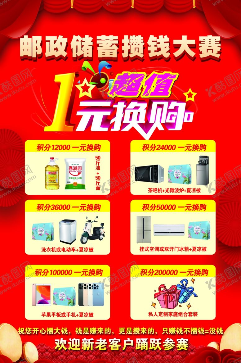 编号：48424602060713243909【酷图网】源文件下载-邮政攒钱