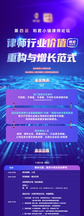 高级课程论坛长海报