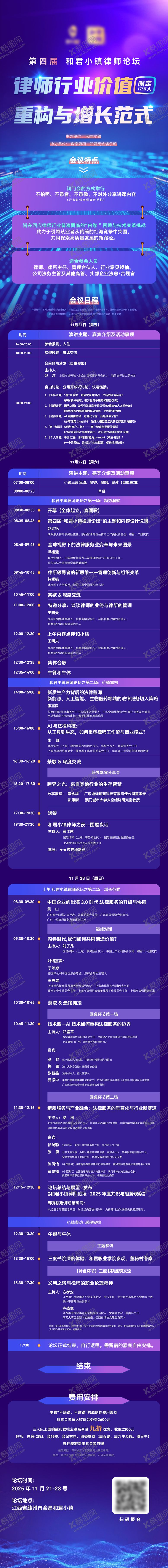 编号：32518801280328326865【酷图网】源文件下载-高级课程论坛长海报