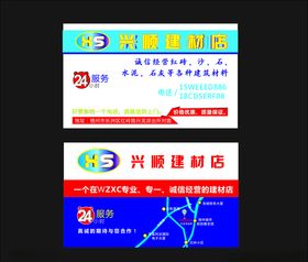 建材名片