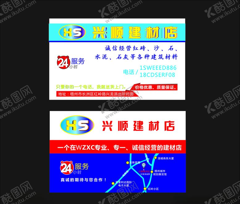 编号：21555805181250526847【酷图网】源文件下载-建材名片