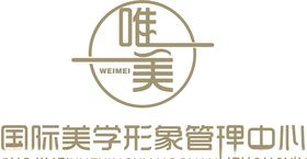 唯美