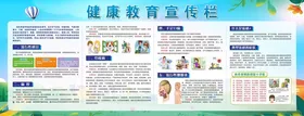 健康教育宣传栏染病秋季秋季染病