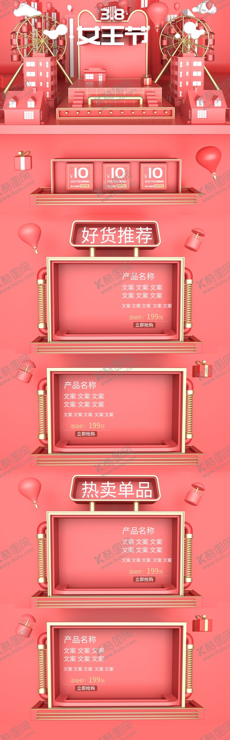 编号：23332909151041406986【酷图网】源文件下载-38女王节c4d首页