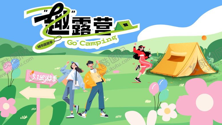 编号：42204404270200482037【酷图网】源文件下载-五一出游