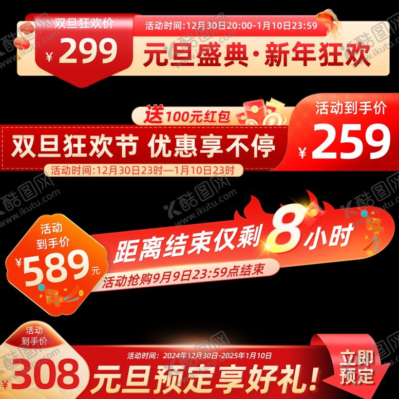 编号：51127801050117238164【酷图网】源文件下载-元旦狂欢促销优惠大赏