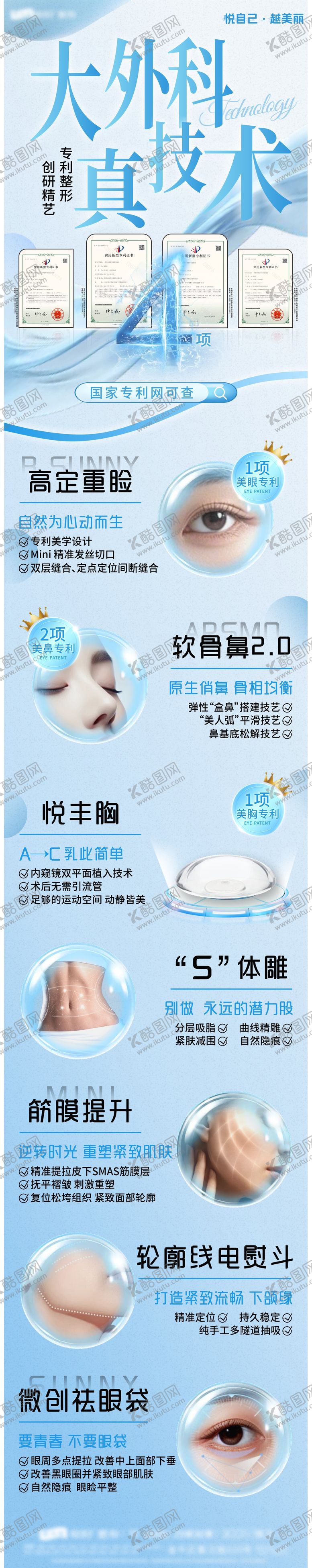 编号：85672209201806441176【酷图网】源文件下载-大外科真技术海报