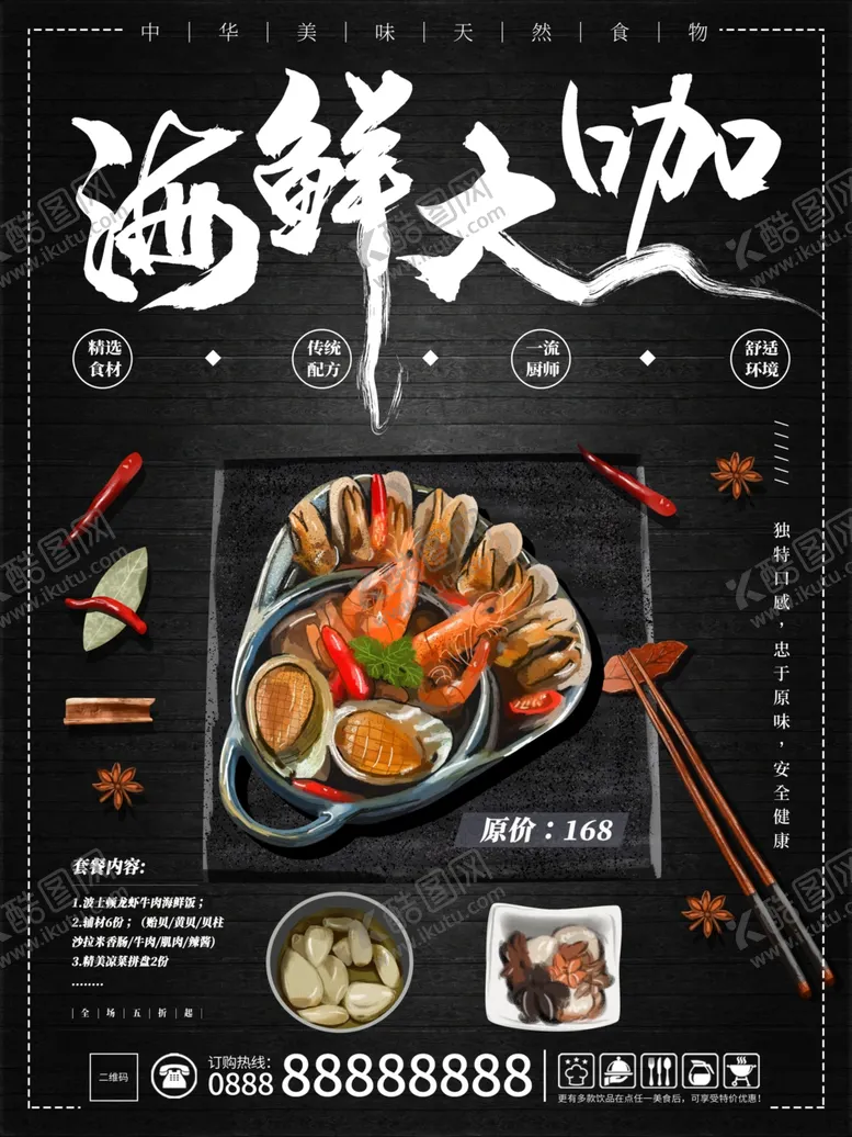 编号：36096109240959223589【酷图网】源文件下载-海鲜海报
