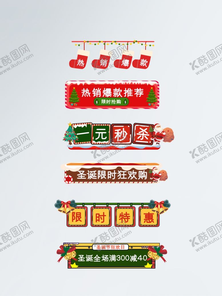 编号：42398201261813416796【酷图网】源文件下载-圣诞节