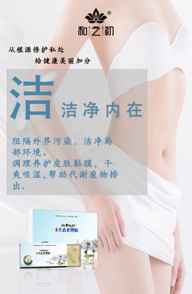 私护私密生殖保养微商
