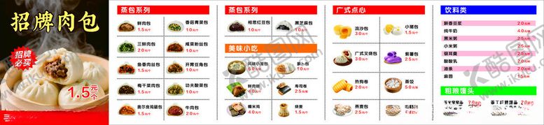 编号：96292104201331055297【酷图网】源文件下载-熙园包子店2