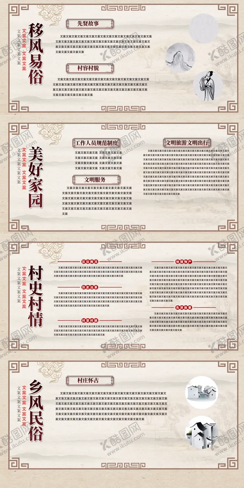 编号：29779102171142356543【酷图网】源文件下载-村史村情