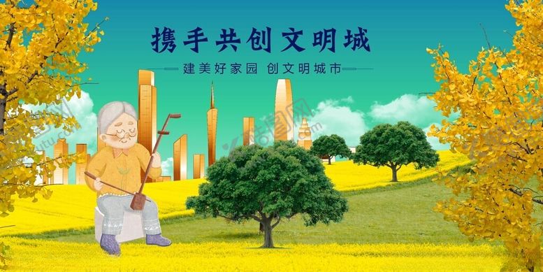 编号：61877904042159567290【酷图网】源文件下载-携手共建文明城