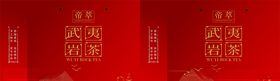 武夷岩茶