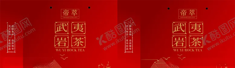 编号：98887006260539029852【酷图网】源文件下载-武夷岩茶礼品包装