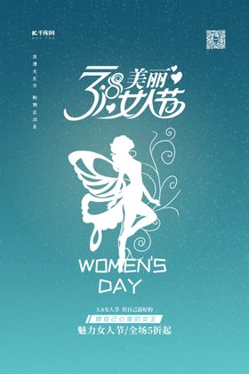 妇女节美丽女人节蓝色简约海报