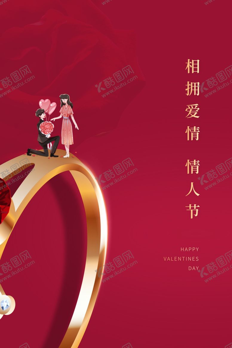 编号：33391209270020308372【酷图网】源文件下载-2020情人节