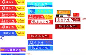 小吃门头