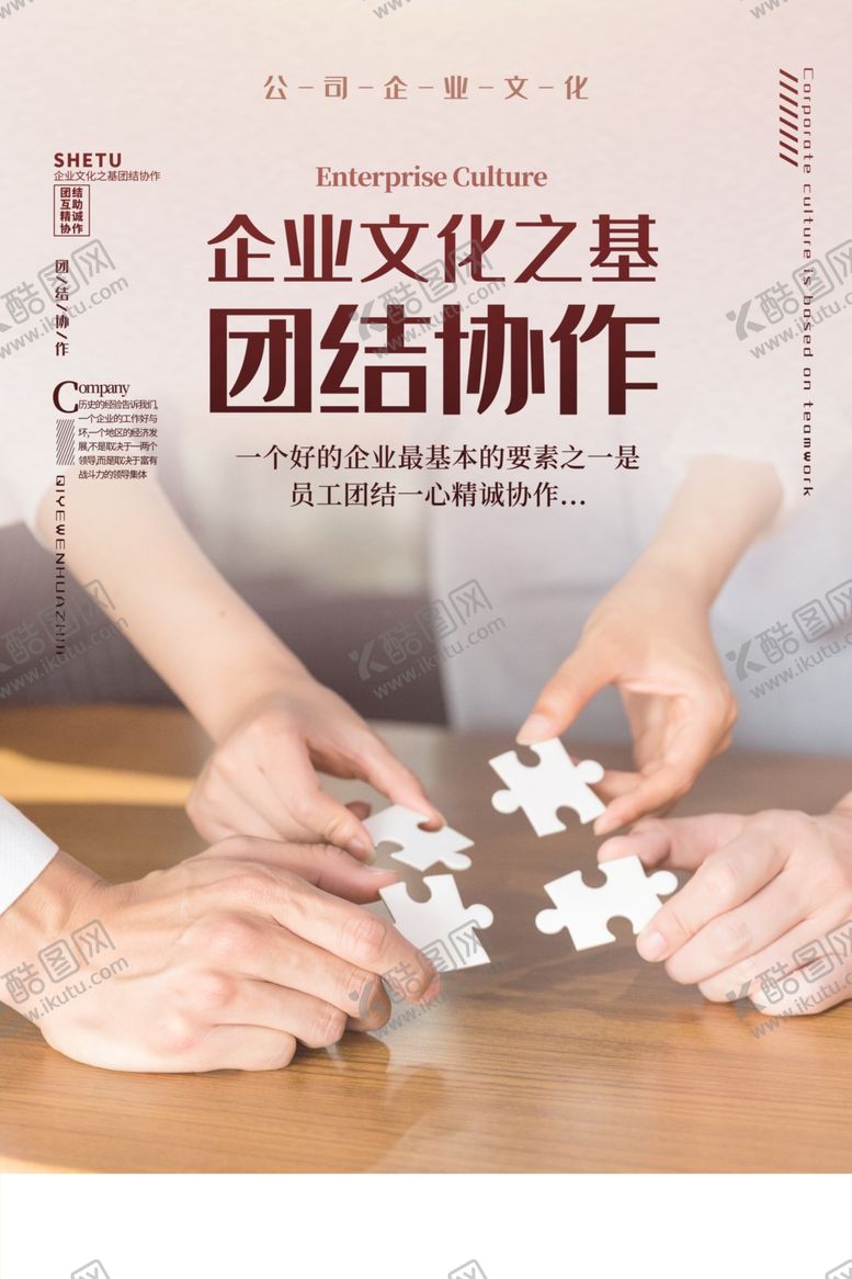 编号：75880509211312499864【酷图网】源文件下载-企业文化