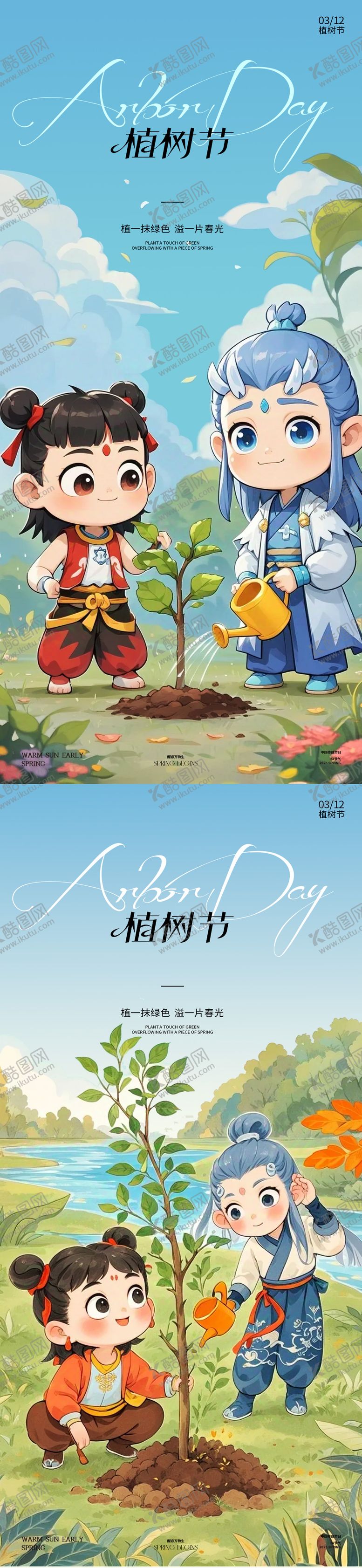 编号：61323306150950208487【酷图网】源文件下载-植树节哪吒热点海报