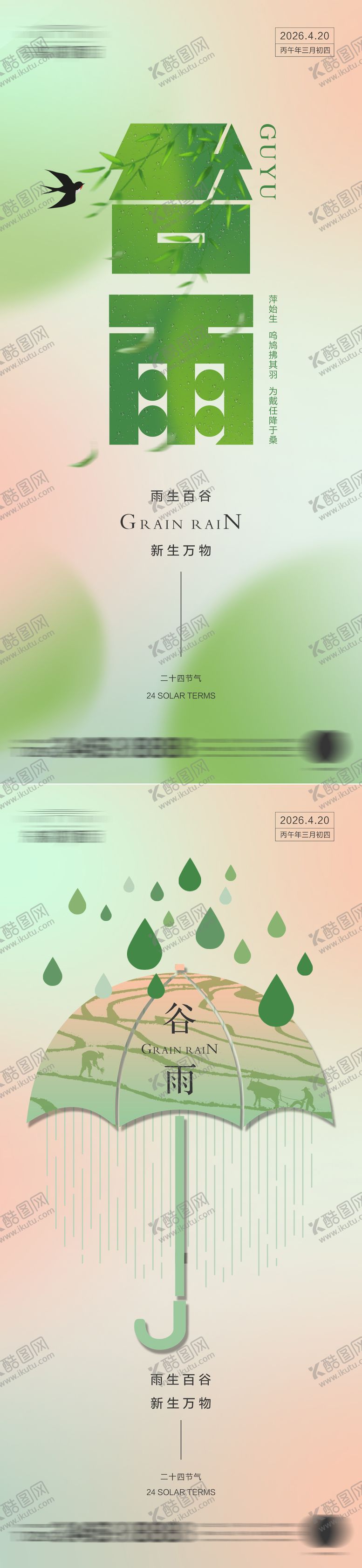 编号：66306004140206516475【酷图网】源文件下载-谷雨