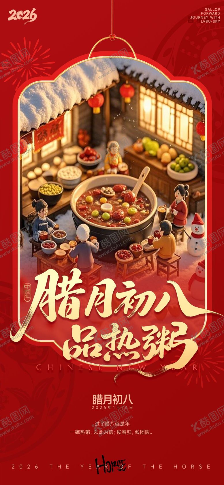 编号：48818801041139138110【酷图网】源文件下载-红暖微缩腊月初八品热粥腊八海报