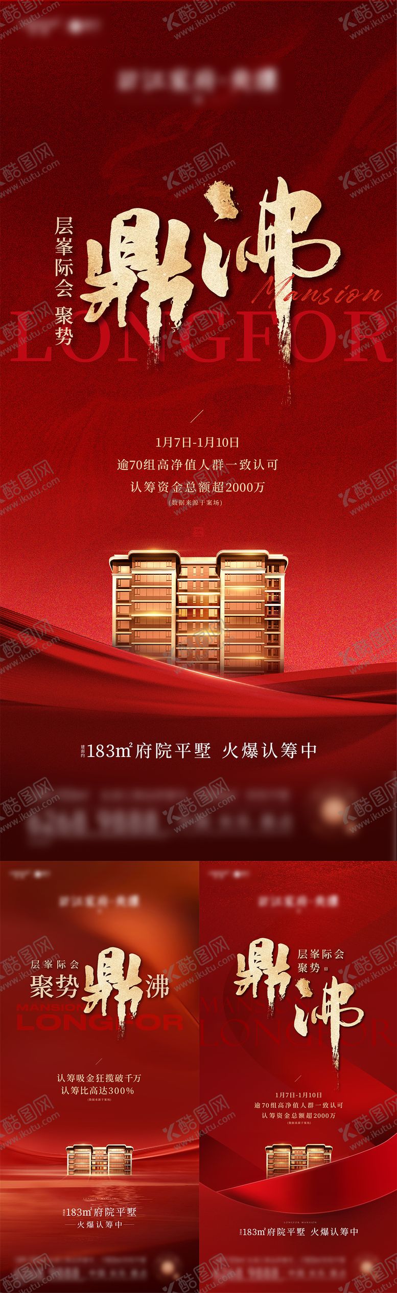 编号：63935712191817431793【酷图网】源文件下载-地产热销海报