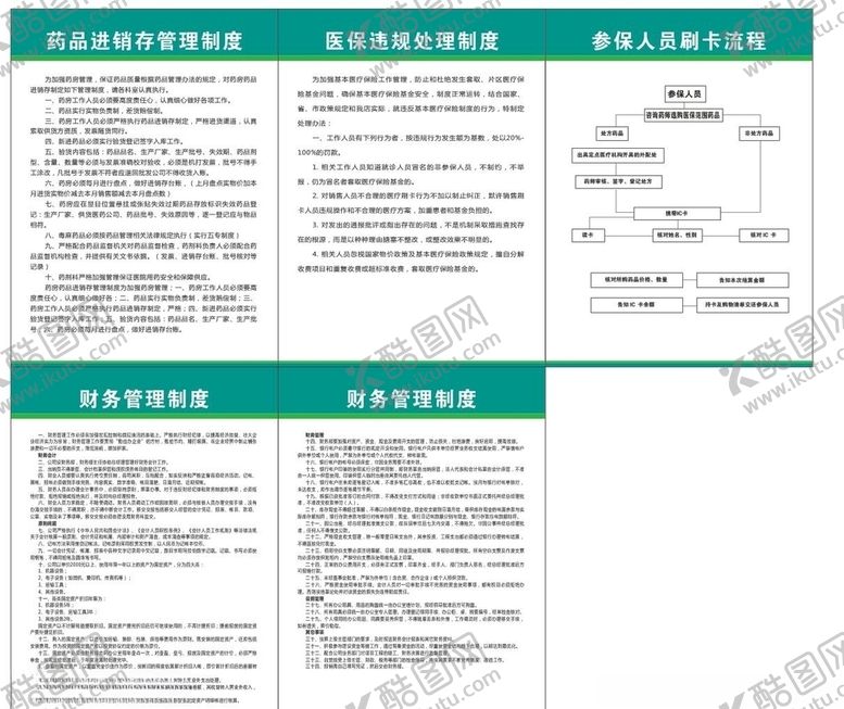 编号：37954610151707043862【酷图网】源文件下载-药房上墙牌