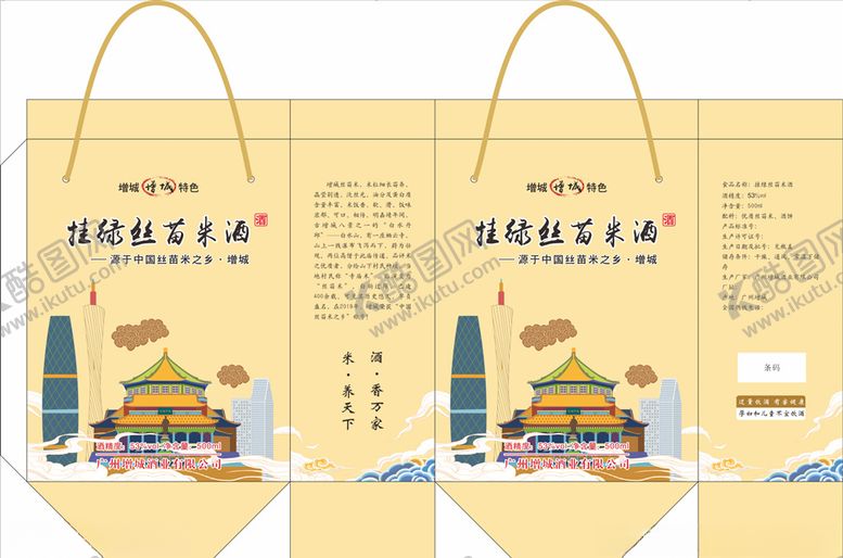 编号：64957209092028566578【酷图网】源文件下载-丝苗米酒盒手提袋