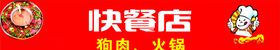餐馆背景图