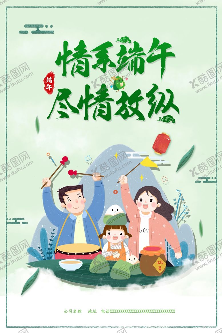 编号：78466710281256423032【酷图网】源文件下载-端午海报