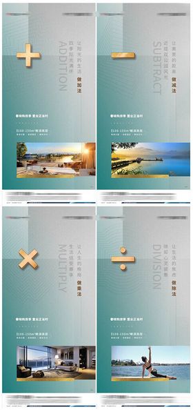 价值点海报卖乘加减