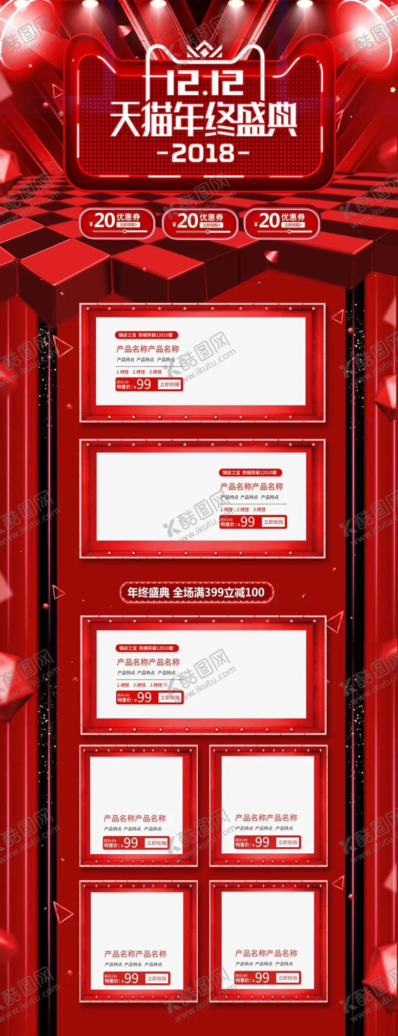 编号：96109707020439061619【酷图网】源文件下载-双11双12购物节