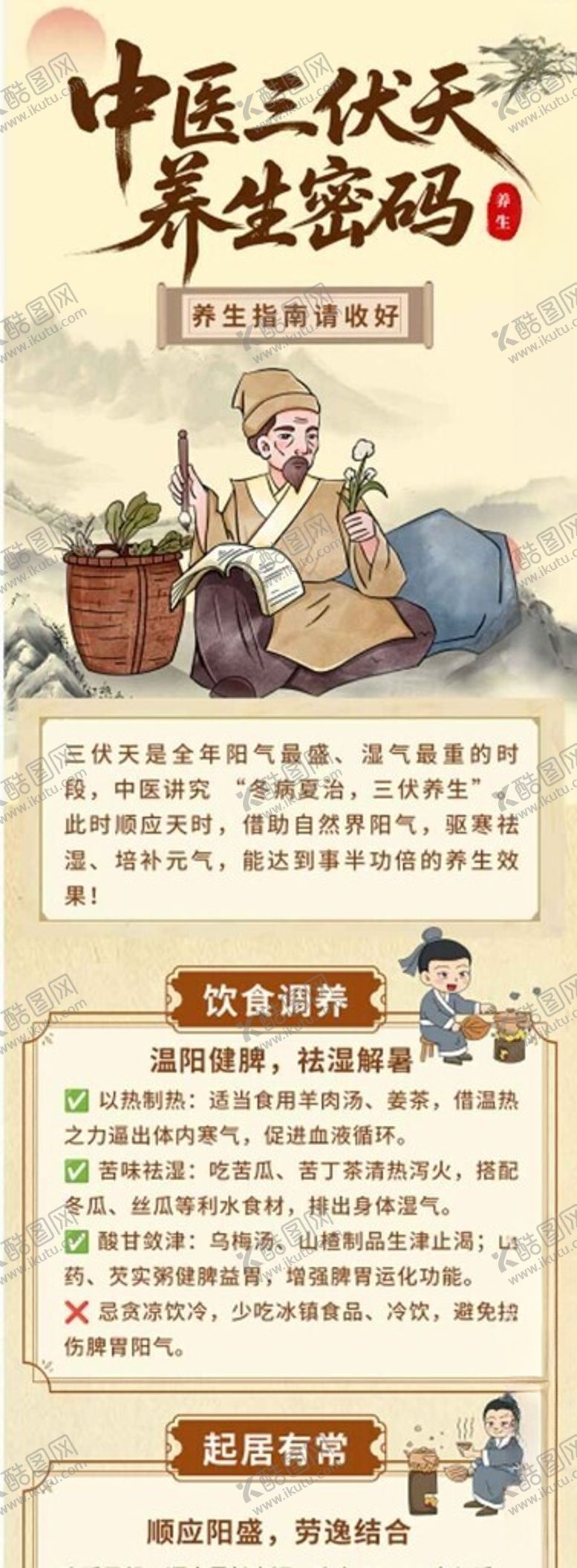 编号：76028811172038314347【酷图网】源文件下载-中医文化传承与养生知识