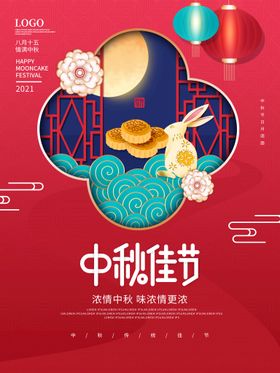 中秋海报灯笼佳节红色背景