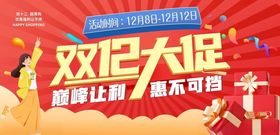双12大促狂欢海报