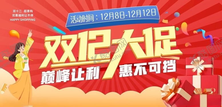 编号：46313311251940126224【酷图网】源文件下载-双12大促狂欢海报
