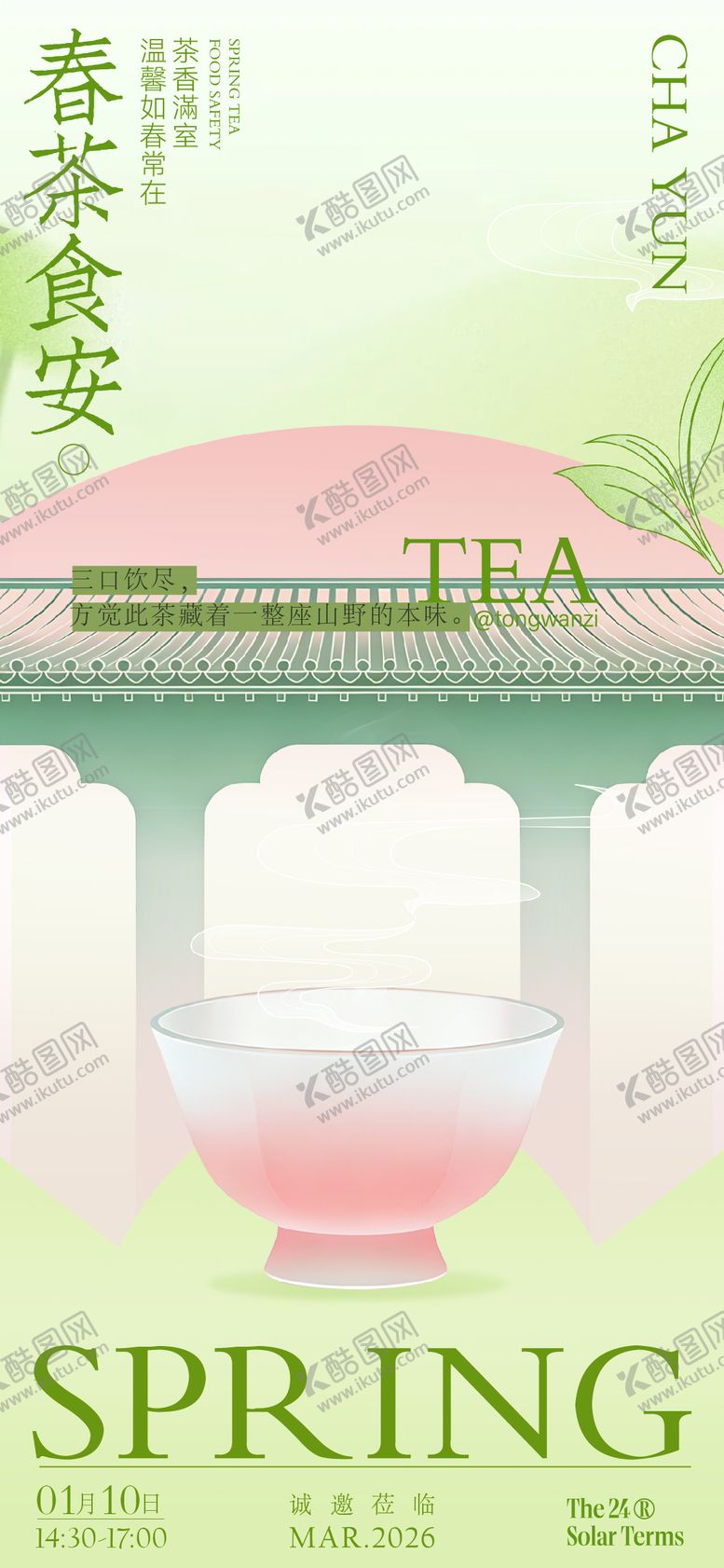 编号：47793903192212473649【酷图网】源文件下载-春茶