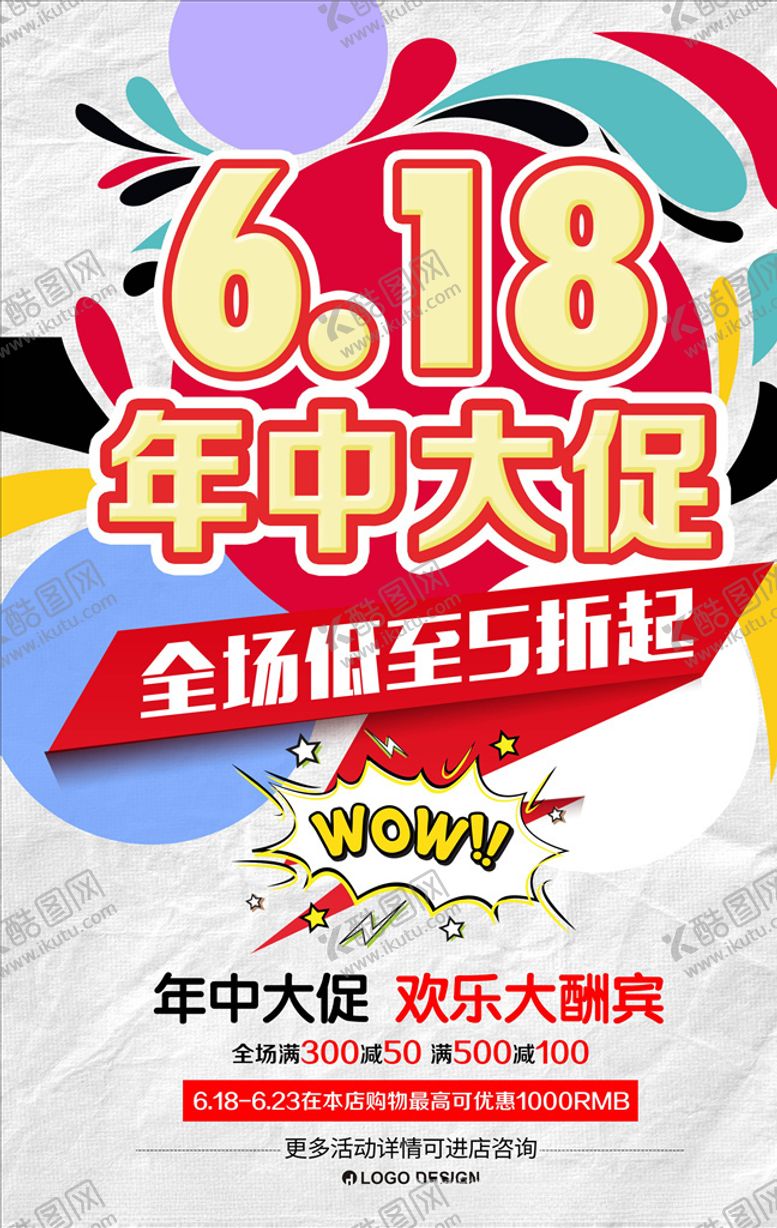 编号：27847304182121482455【酷图网】源文件下载-618海报