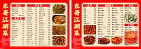 中式菜单展示